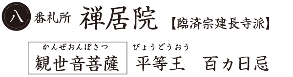 禅居院