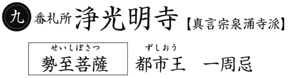 浄光明寺