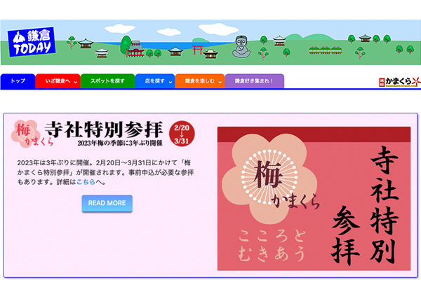 鎌倉トゥディ